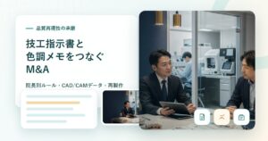 歯科技工所M&Aで技工指示書と色調メモを確認する承継準備の場面