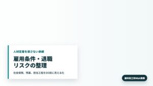 歯科技工所M&Aで技工士の雇用条件と工程分担を確認する所長と承継担当者