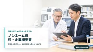 歯科技工所M&Aのノンネーム資料と企業概要書を確認する技工所経営者と承継担当者